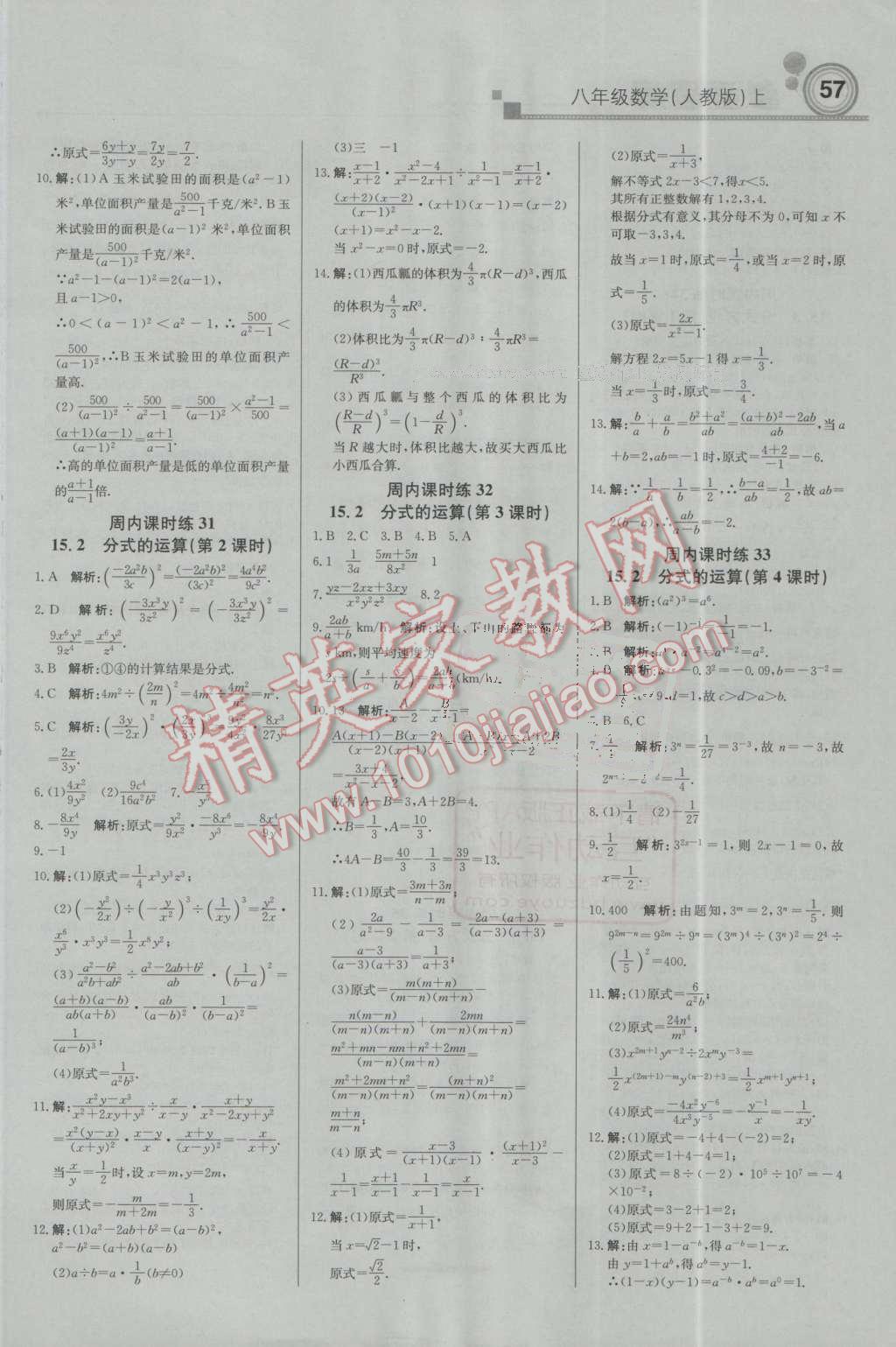 2016年輕巧奪冠周測月考直通中考八年級數(shù)學(xué)上冊人教版 第9頁
