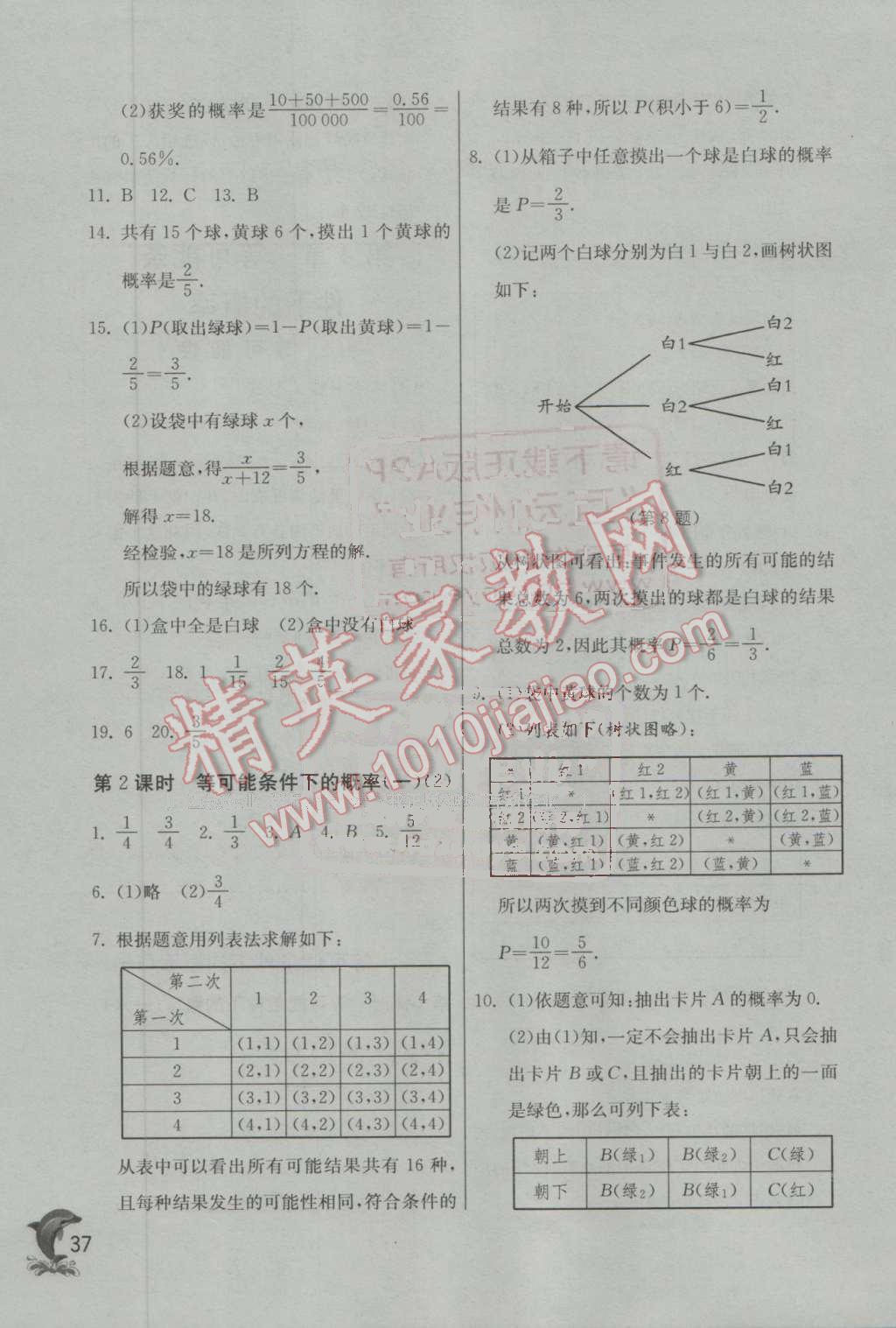 2016年实验班提优训练九年级数学上册苏科版 第37页