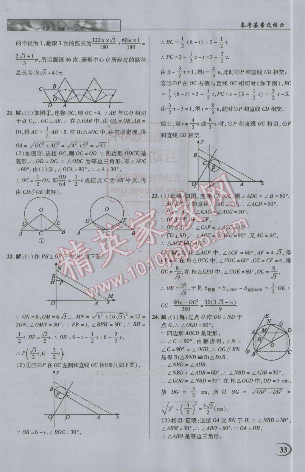 2016年英才教程中學(xué)奇跡課堂教材解析完全學(xué)習(xí)攻略九年級數(shù)學(xué)上冊人教版 第33頁