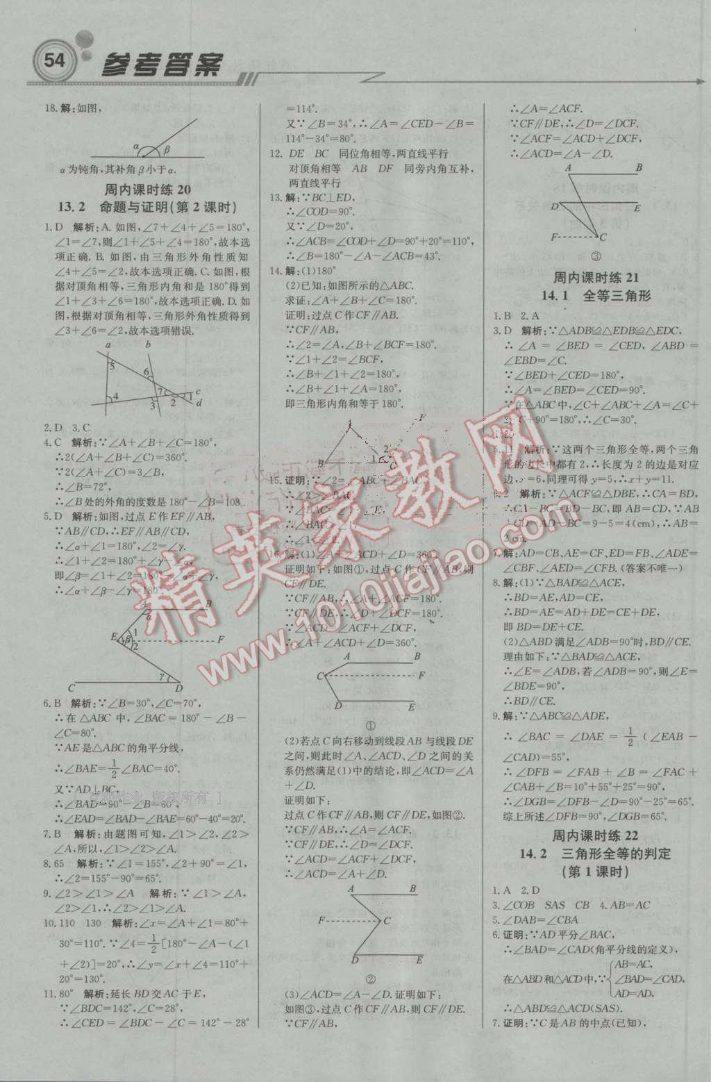 2016年輕巧奪冠周測月考直通中考八年級數(shù)學上冊滬科版 第6頁