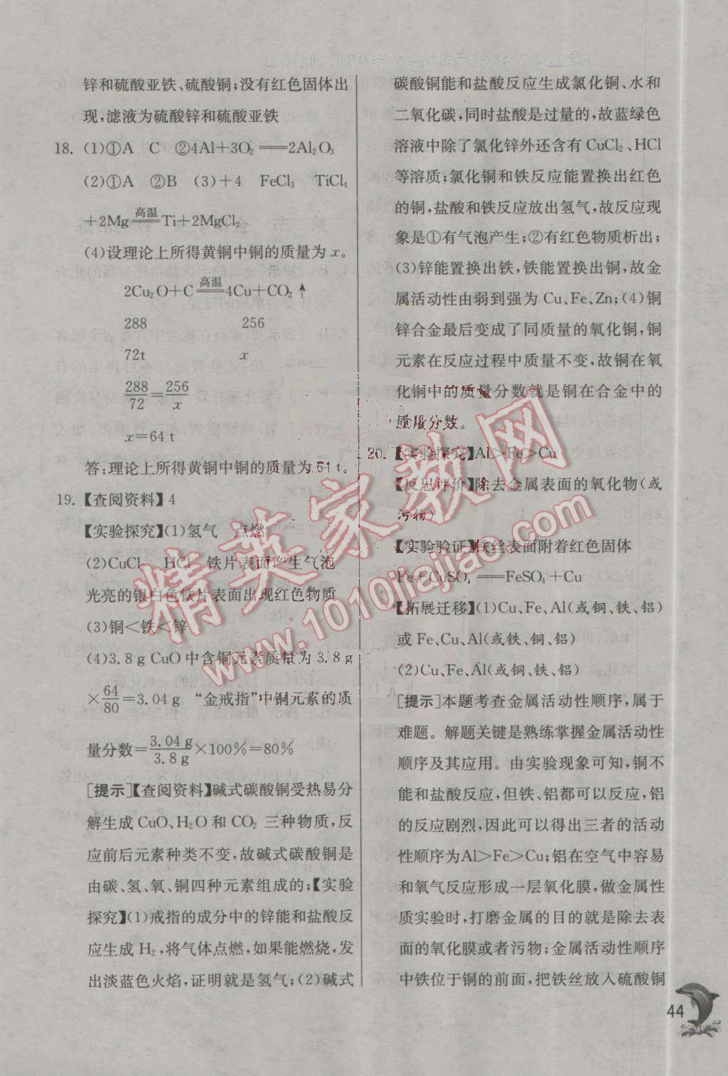 2016年实验班提优训练九年级化学上册沪教版 第44页