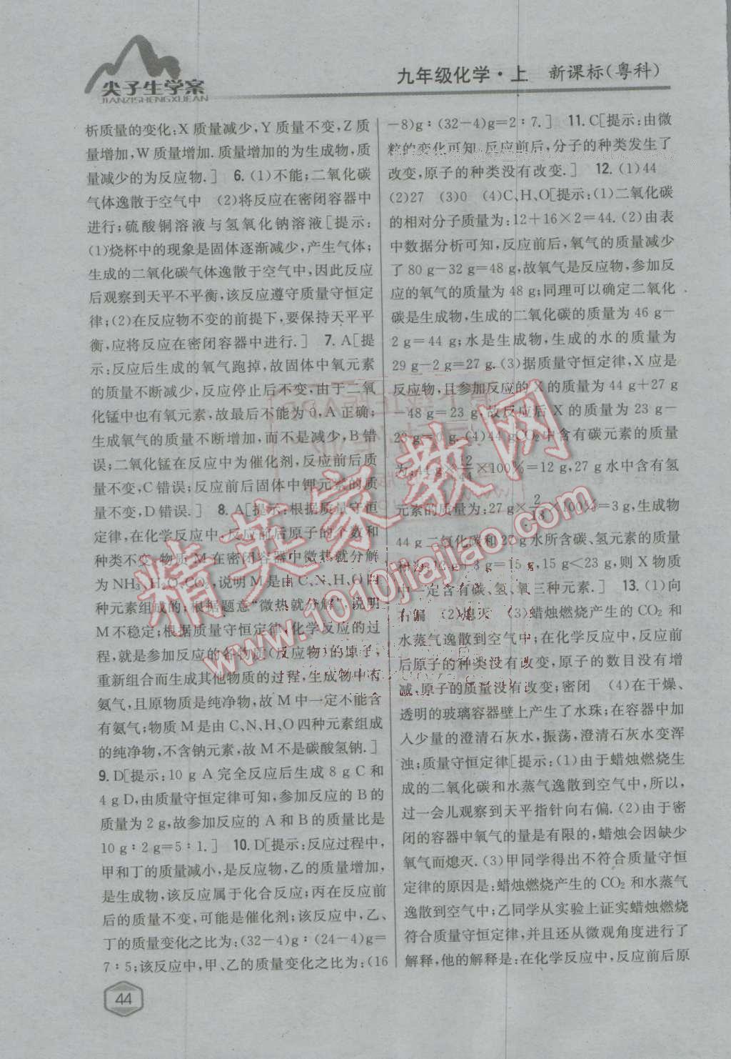 2016年尖子生學(xué)案九年級(jí)化學(xué)上冊(cè)粵科版 第28頁