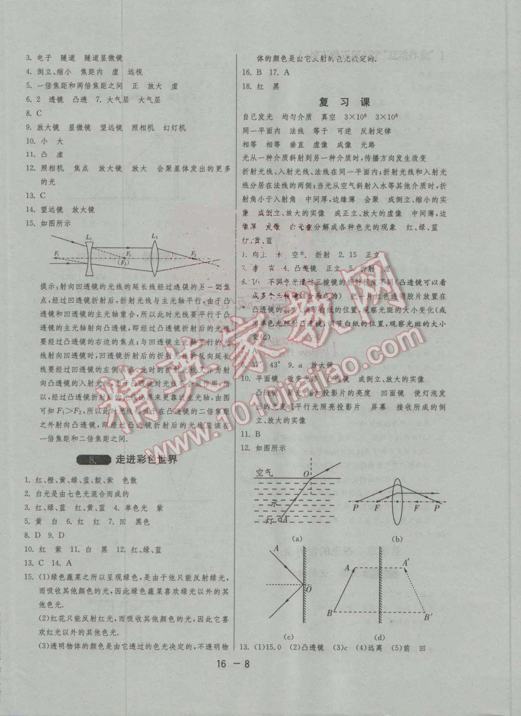 2016年1课3练单元达标测试八年级物理上册教科版 第8页