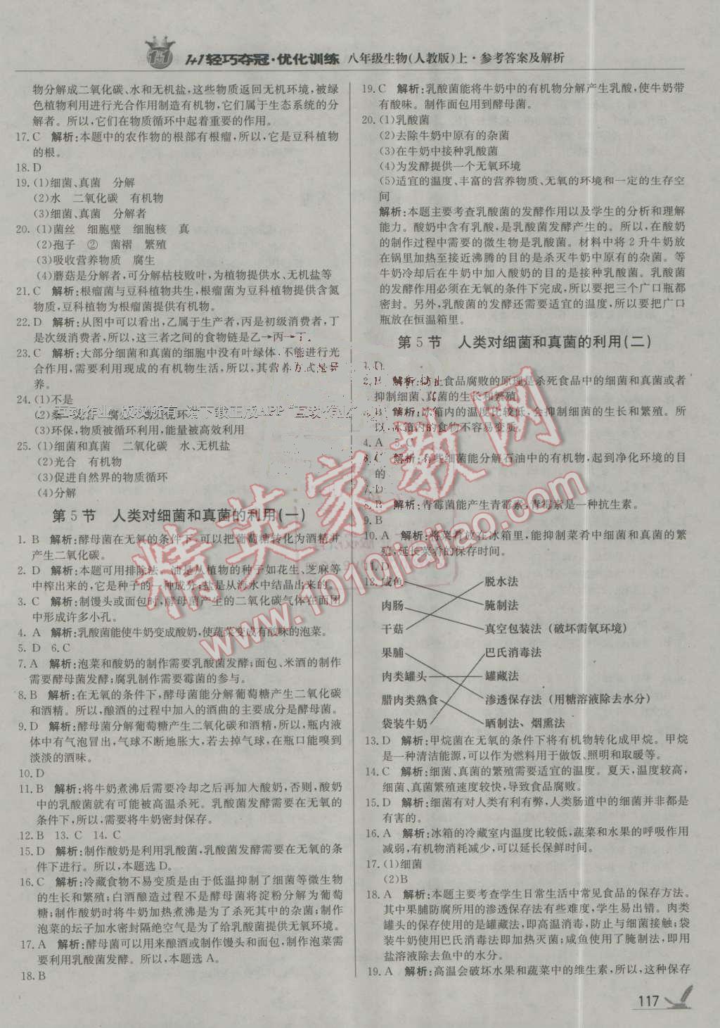 2016年1加1輕巧奪冠優(yōu)化訓(xùn)練八年級(jí)生物上冊(cè)人教版銀版 第14頁