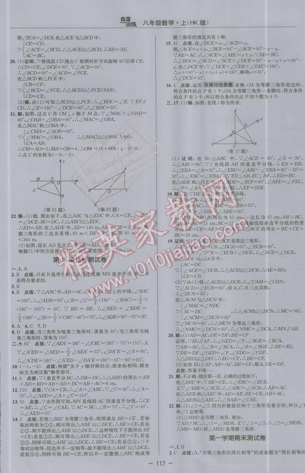 2016年點(diǎn)撥訓(xùn)練八年級(jí)數(shù)學(xué)上冊(cè)滬科版 第5頁