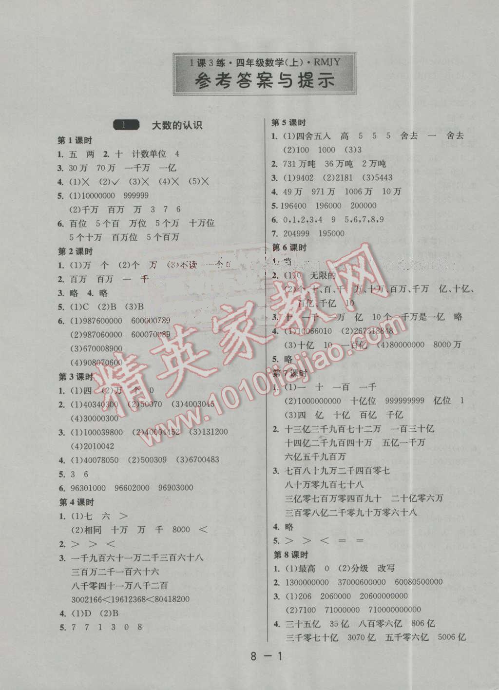 2016年1课3练单元达标测试四年级数学上册人教版 第1页