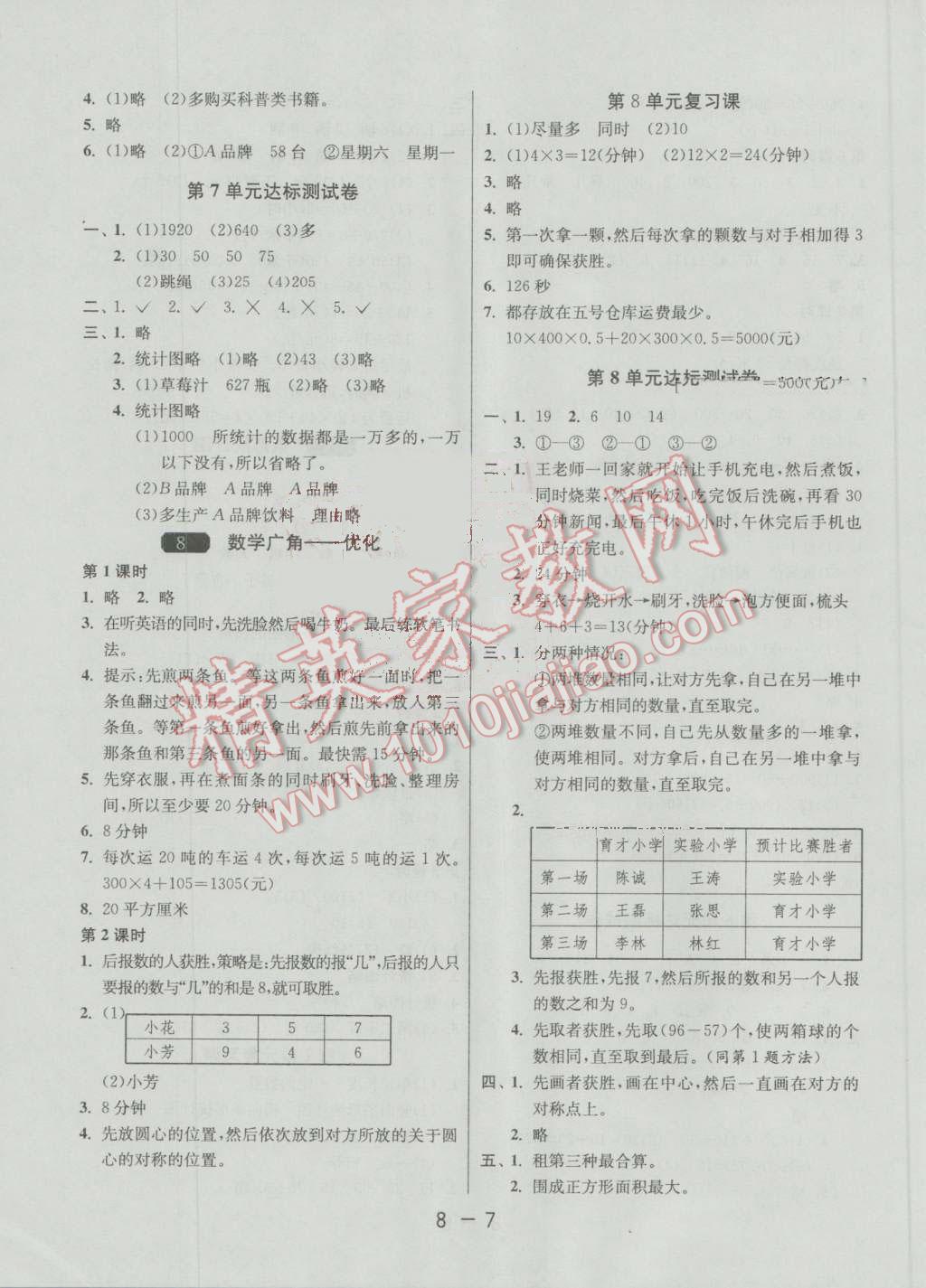 2016年1课3练单元达标测试四年级数学上册人教版 第7页