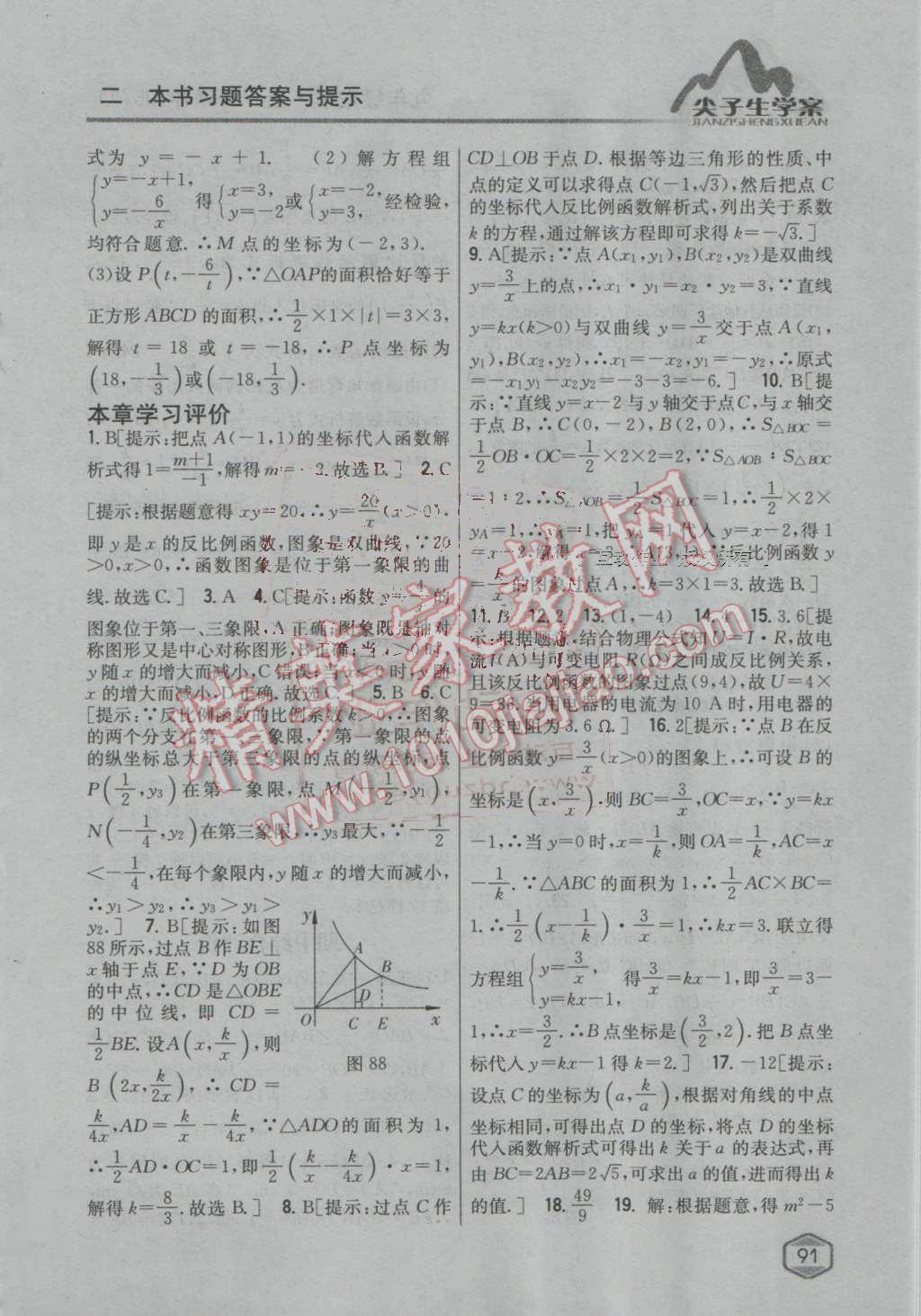 2016年尖子生学案九年级数学上册北师大版 第47页