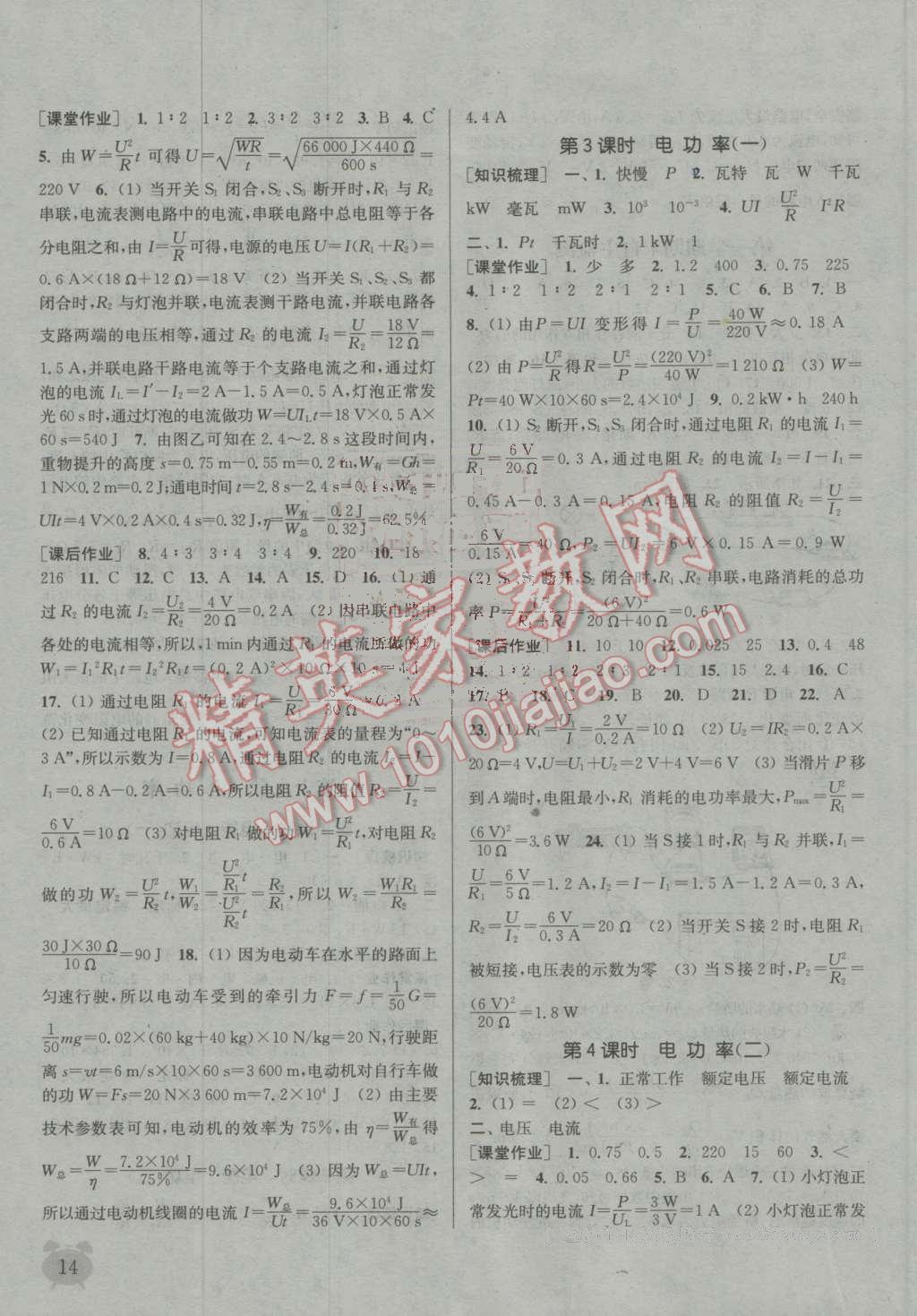 2016年通城學(xué)典課時(shí)作業(yè)本九年級(jí)物理全一冊人教版 第13頁