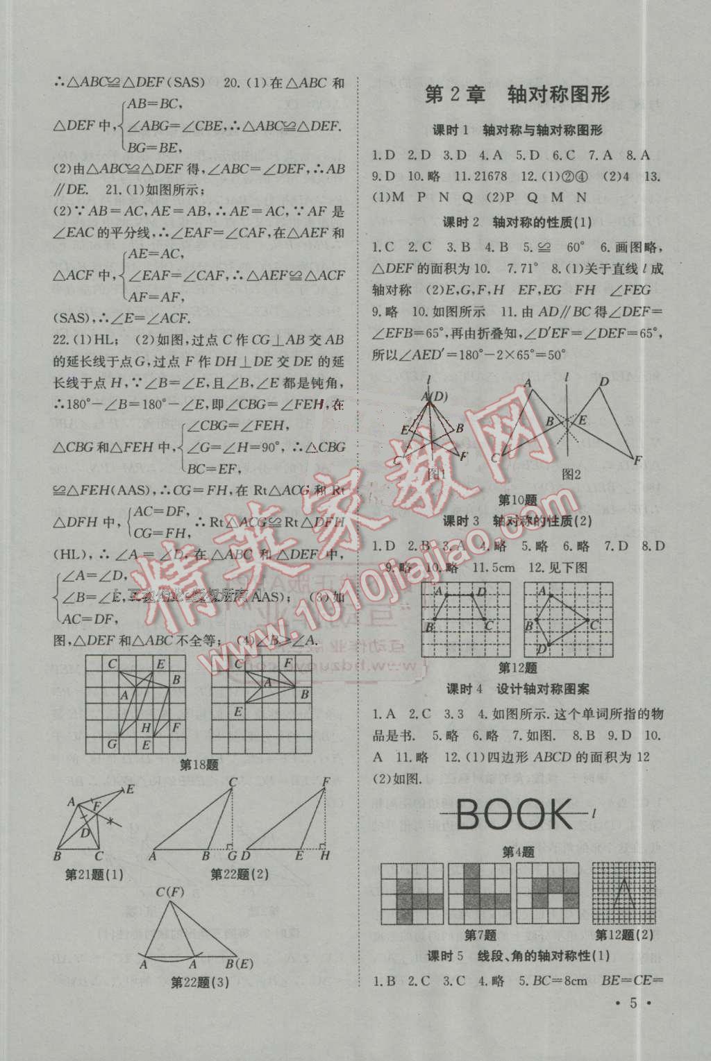 2016年高效精練八年級(jí)數(shù)學(xué)上冊(cè)江蘇版 第5頁