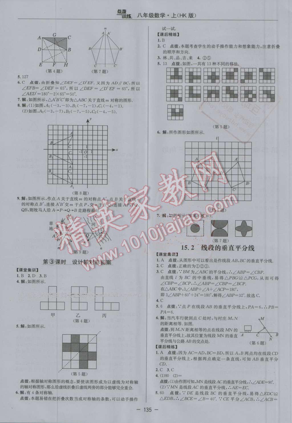 2016年點(diǎn)撥訓(xùn)練八年級(jí)數(shù)學(xué)上冊(cè)滬科版 第23頁(yè)