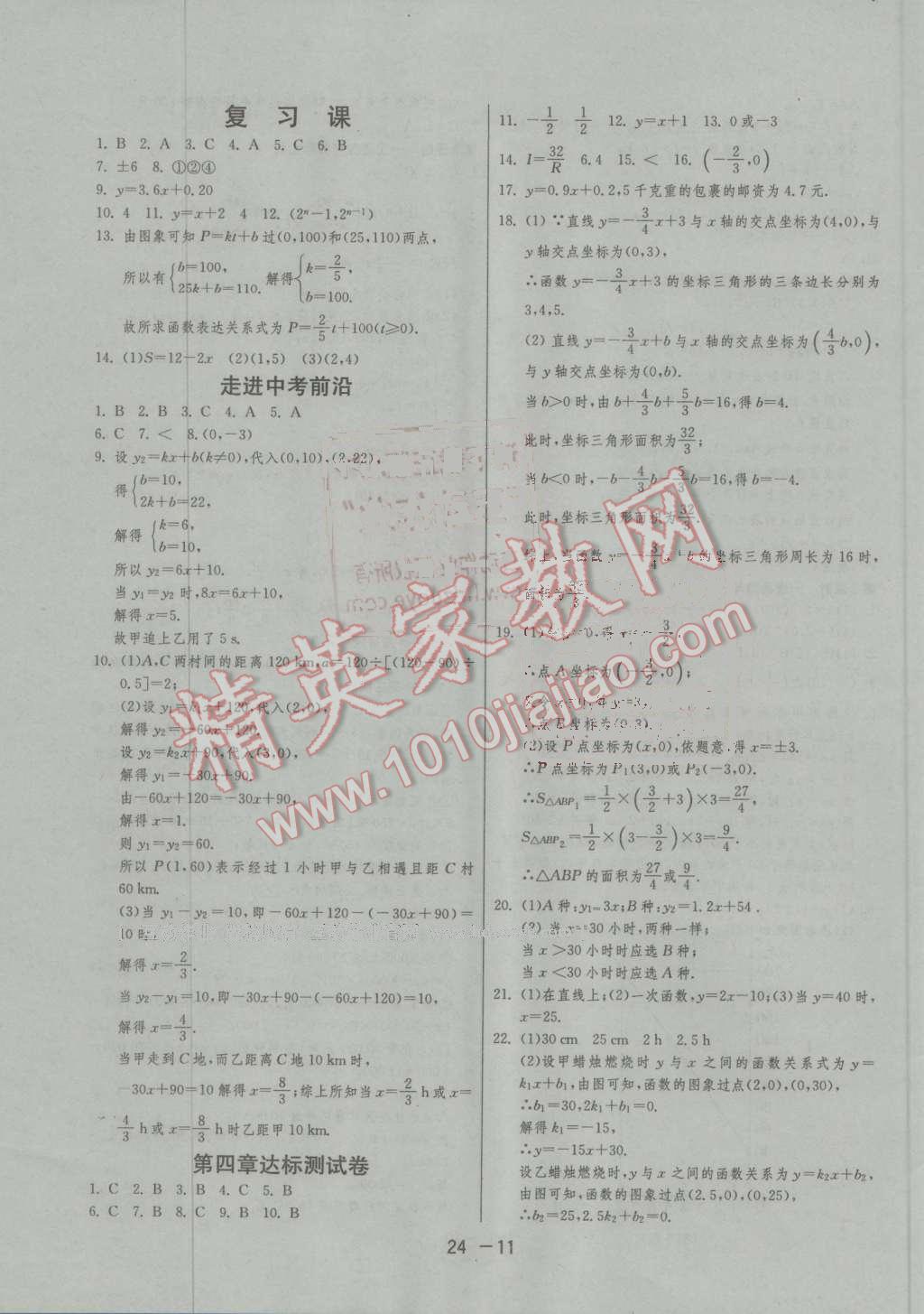 2016年1课3练单元达标测试八年级数学上册北师大版 第11页