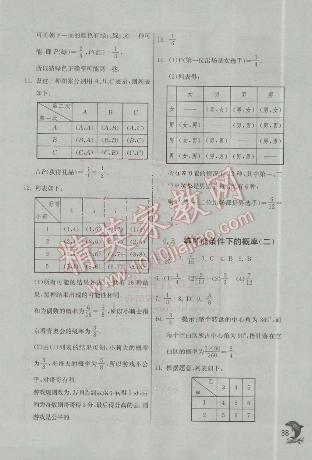 2016年实验班提优训练九年级数学上册苏科版 第38页