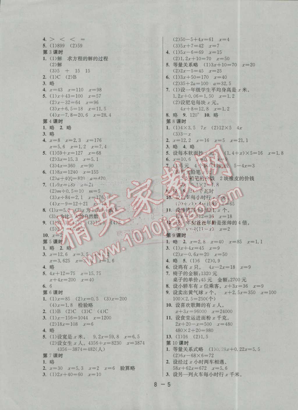 2016年1课3练单元达标测试五年级数学上册人教版 第5页