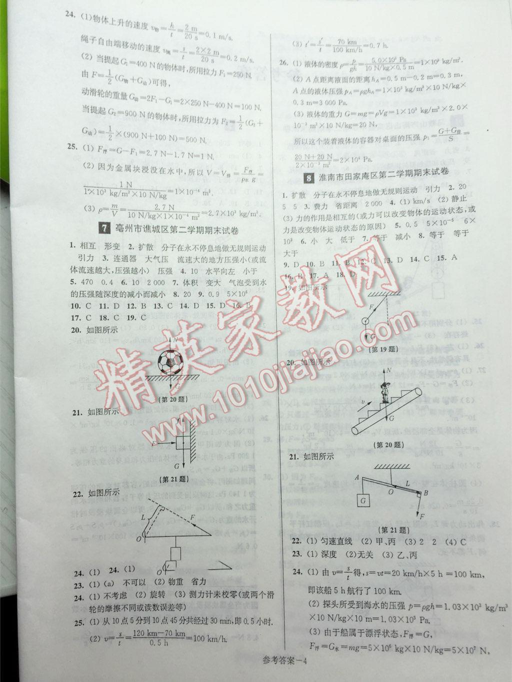 2015年名牌中學(xué)期末突破一卷通八年級物理下冊滬粵版 第4頁