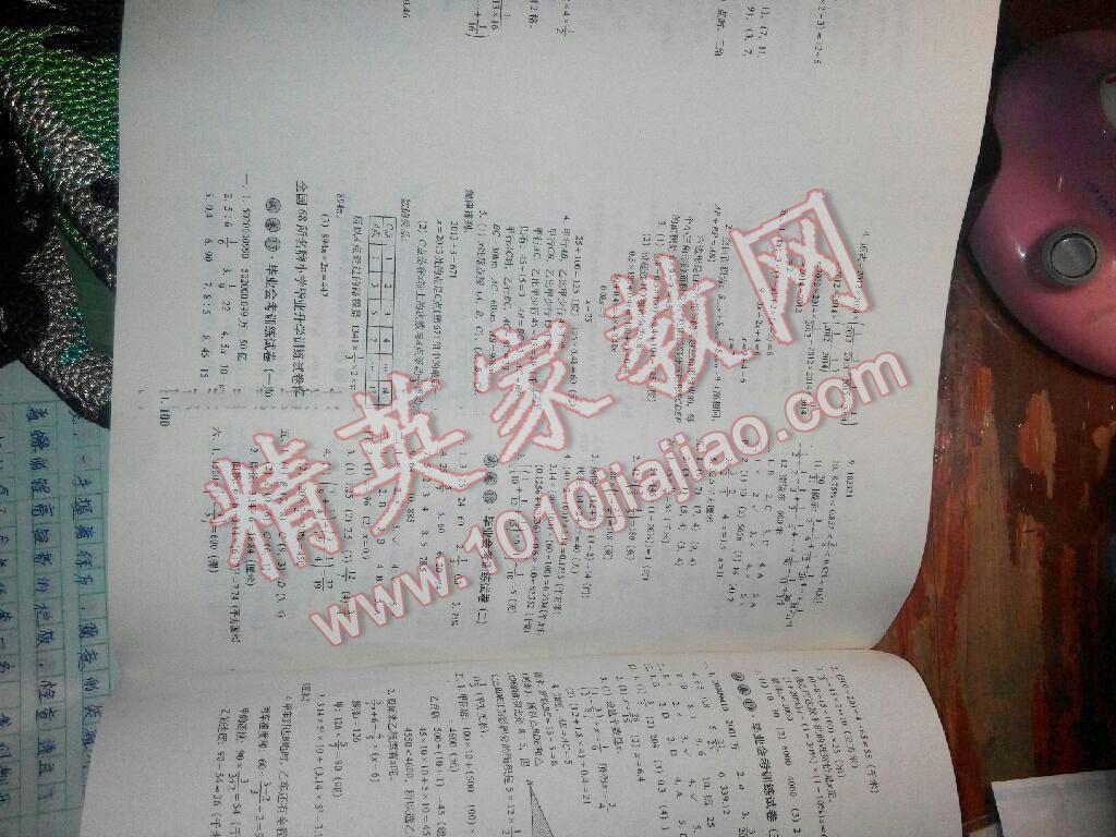 2015年小学毕业升学必备数学 第30页