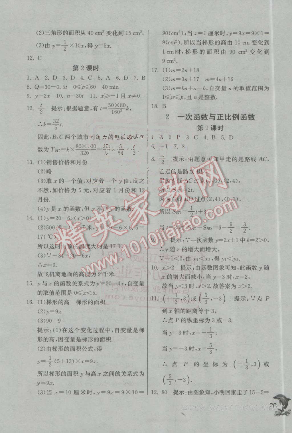 2016年实验班提优训练八年级数学上册北师大版 第20页