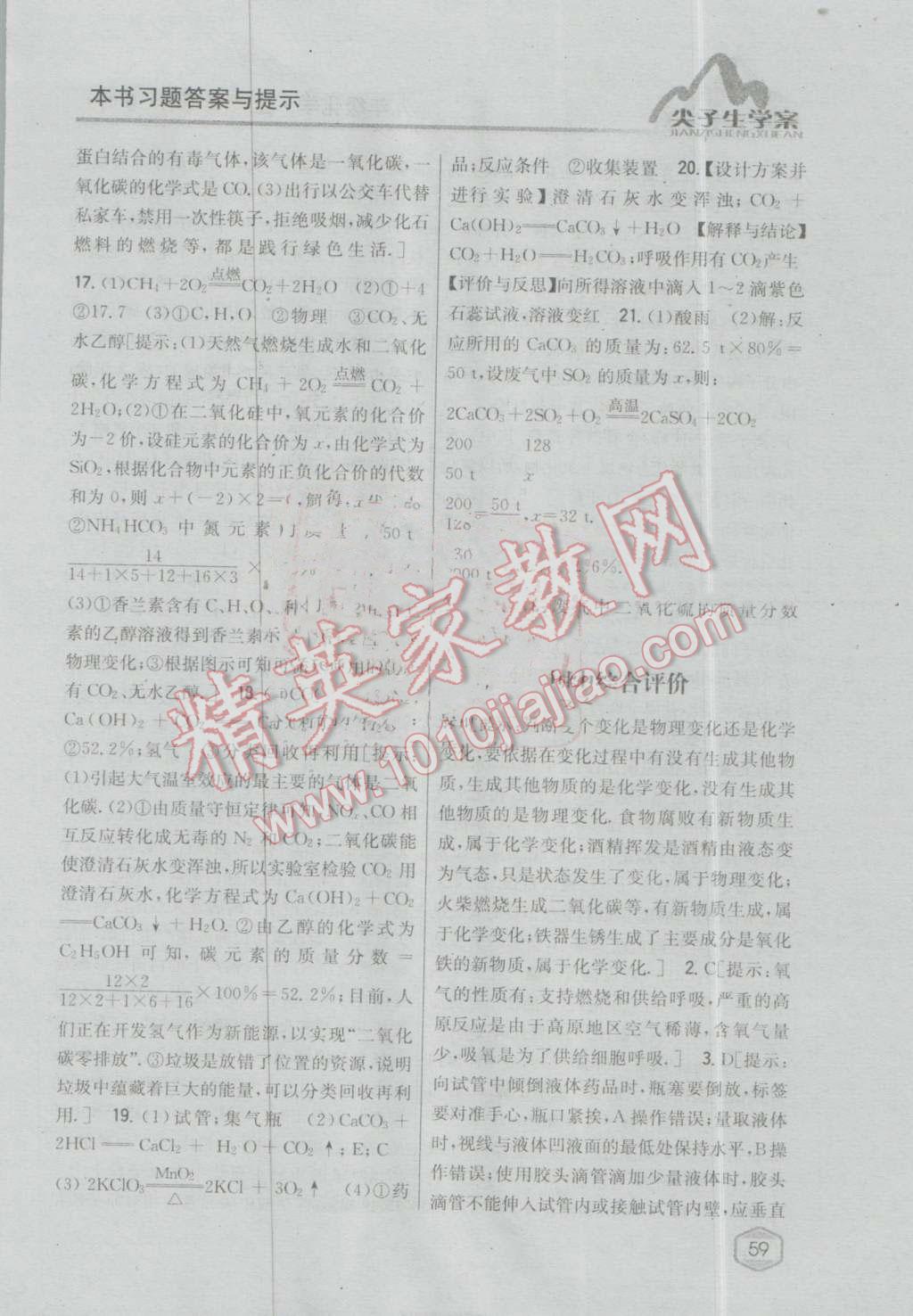 2016年尖子生學(xué)案九年級(jí)化學(xué)上冊(cè)粵科版 第43頁