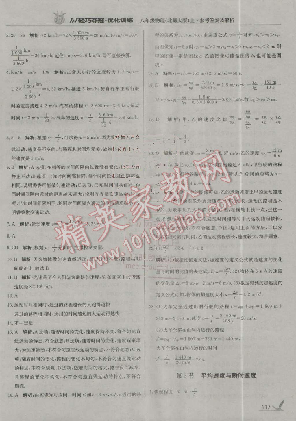 2016年1加1輕巧奪冠優(yōu)化訓練八年級物理上冊北師大版銀版 第14頁