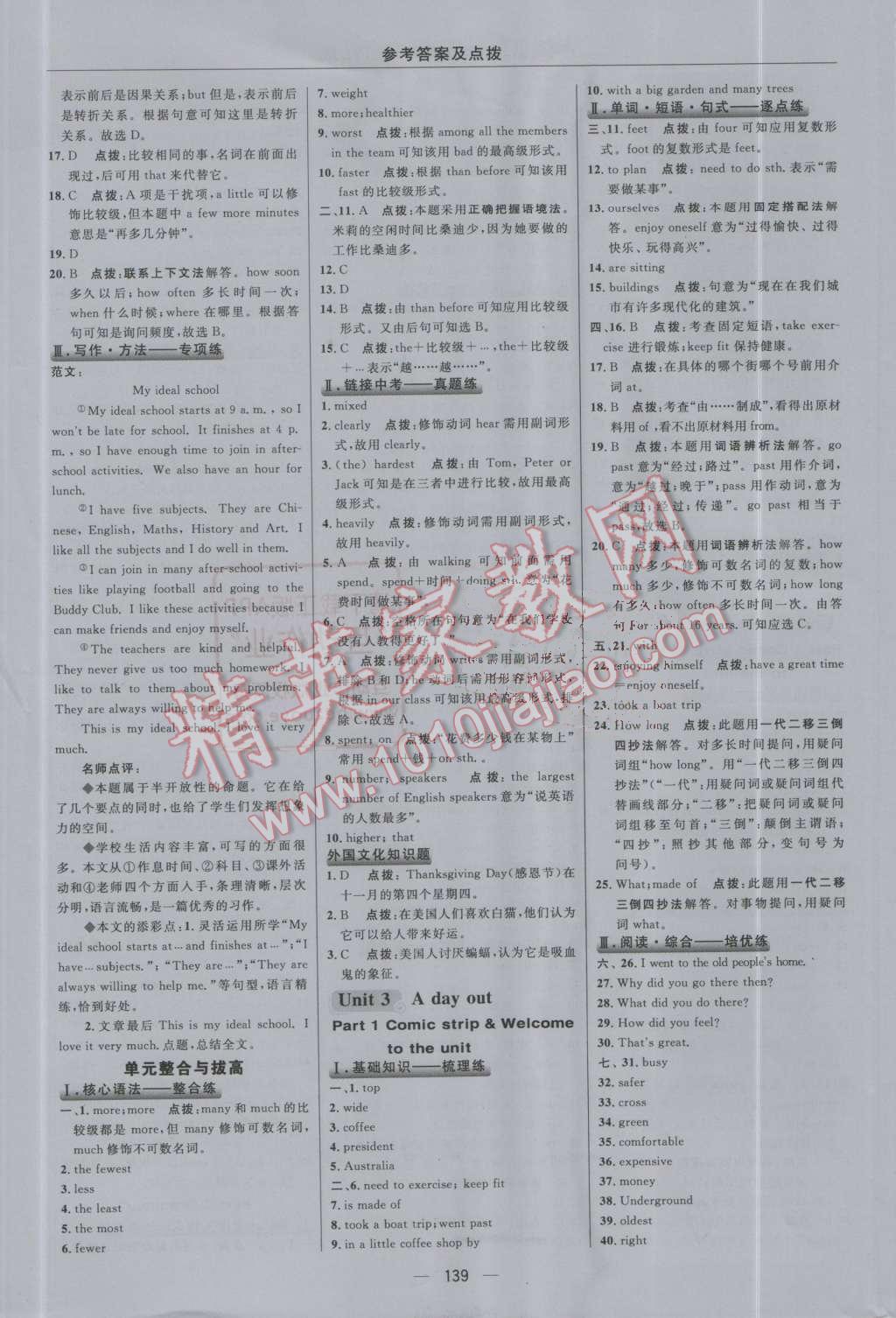 2016年綜合應(yīng)用創(chuàng)新題典中點八年級牛津英語上冊譯林版 第17頁