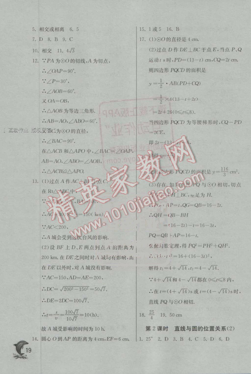 2016年實驗班提優(yōu)訓練九年級數(shù)學上冊蘇科版 第19頁