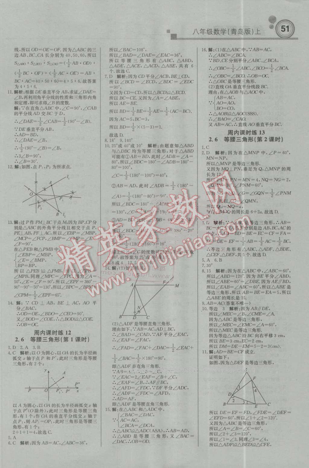 2016年輕巧奪冠周測月考直通中考八年級數(shù)學上冊青島版 第3頁