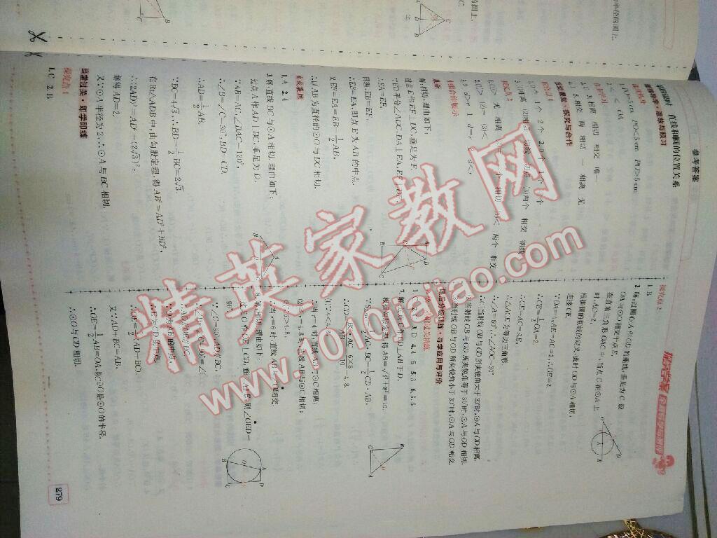 2016年探究學(xué)案全程導(dǎo)學(xué)與測評九年級數(shù)學(xué)上冊人教版 第48頁