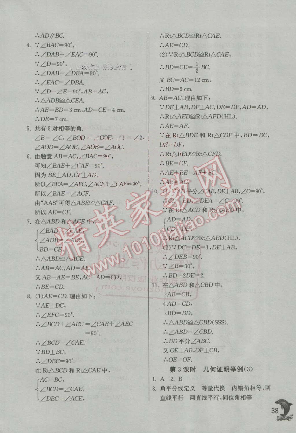 2016年實驗班提優(yōu)訓練八年級數學上冊青島版 第38頁