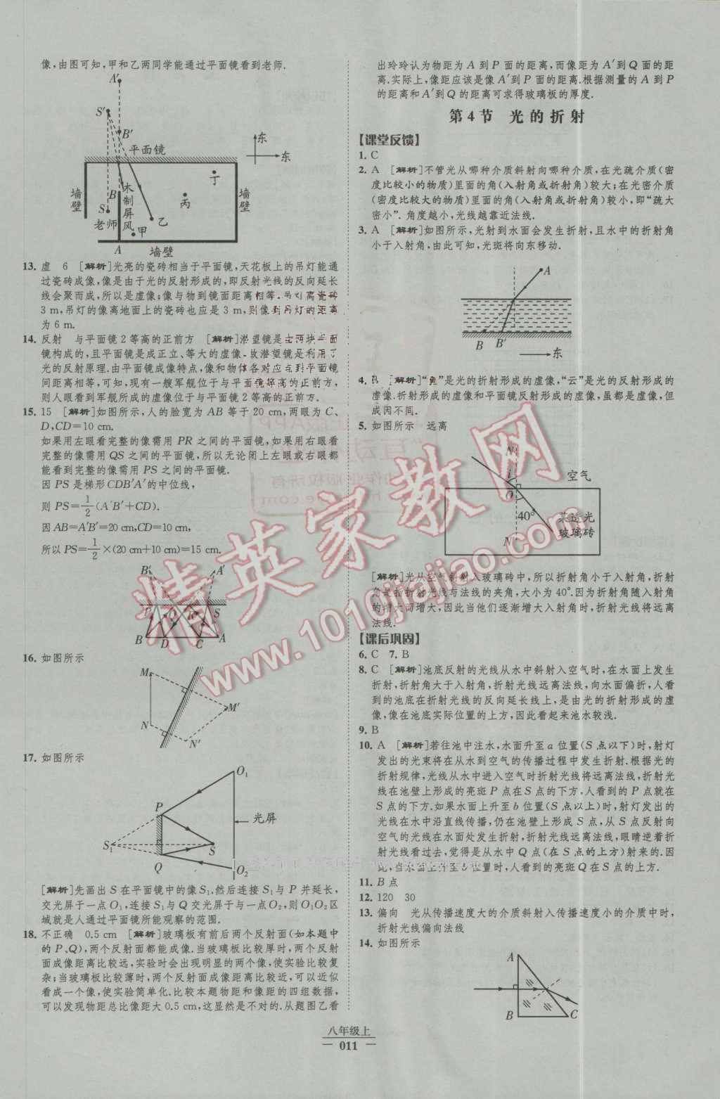 2016年經綸學典新課時作業(yè)八年級物理上冊人教版 第11頁