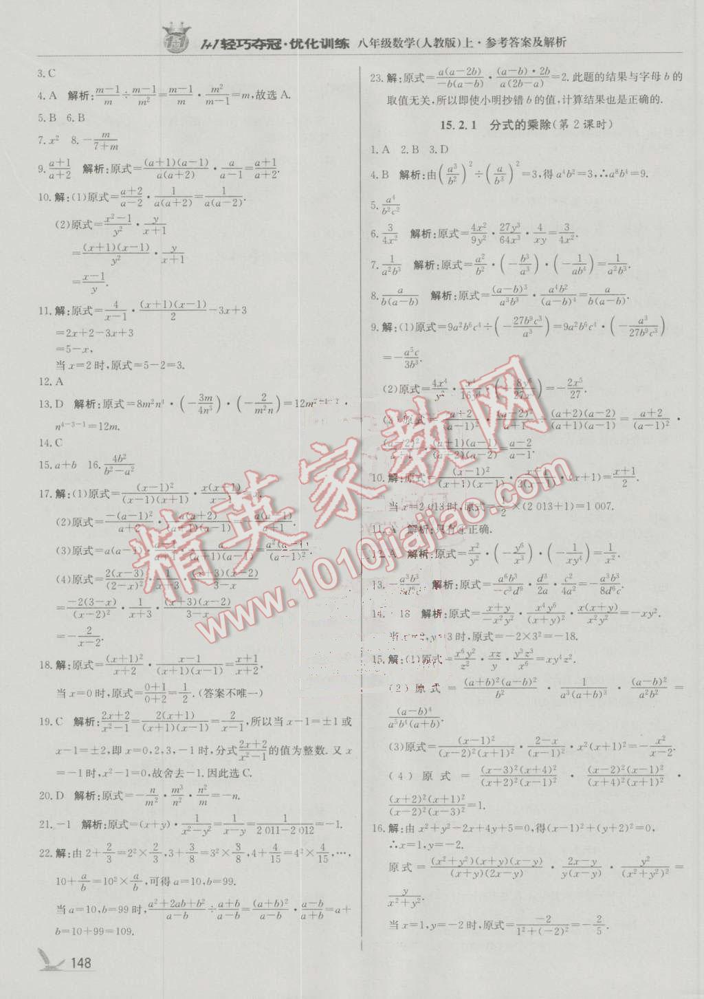 2016年1加1轻巧夺冠优化训练八年级数学上册人教版银版 第29页