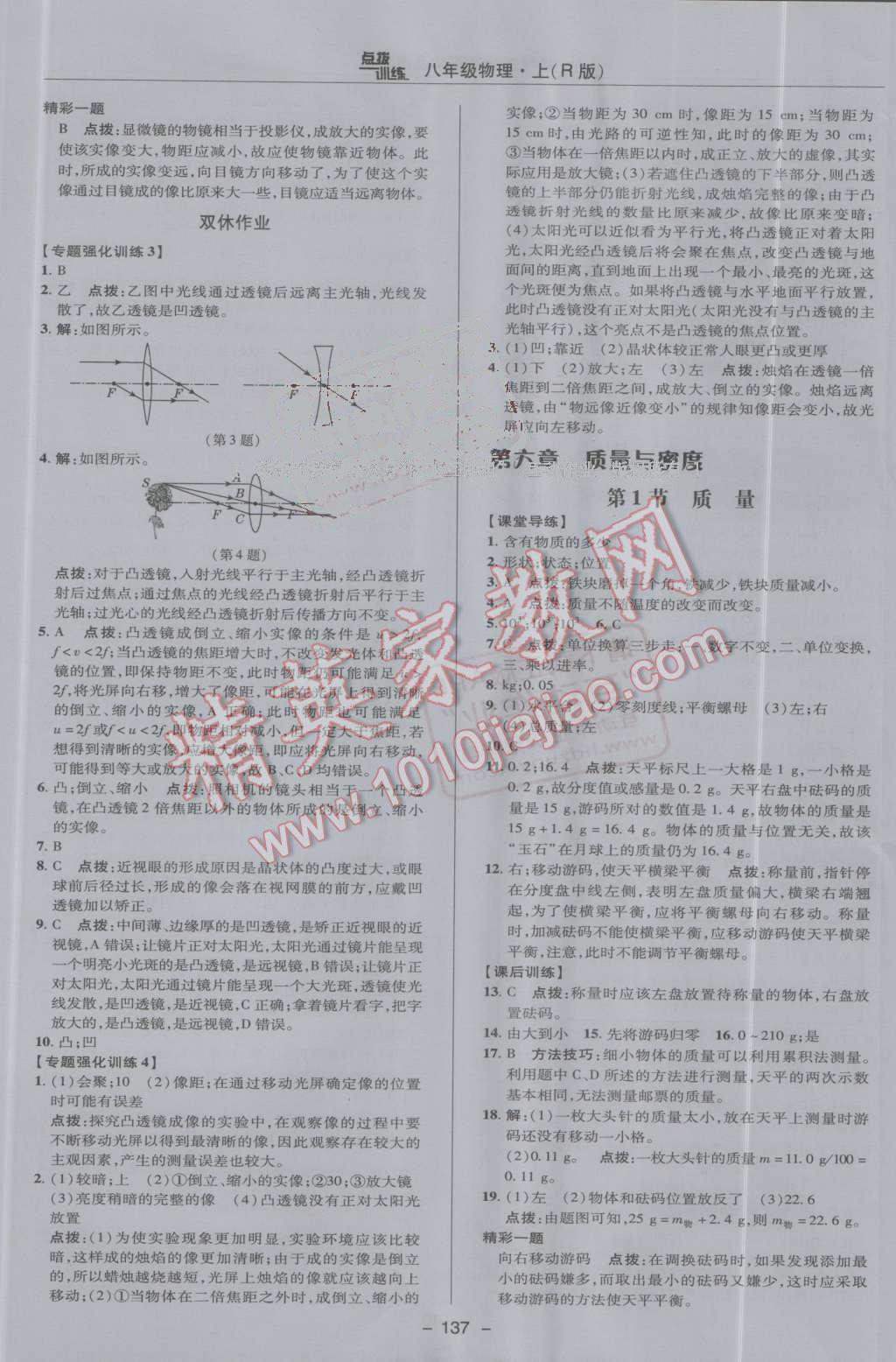 2016年點撥訓(xùn)練八年級物理上冊人教版 第21頁