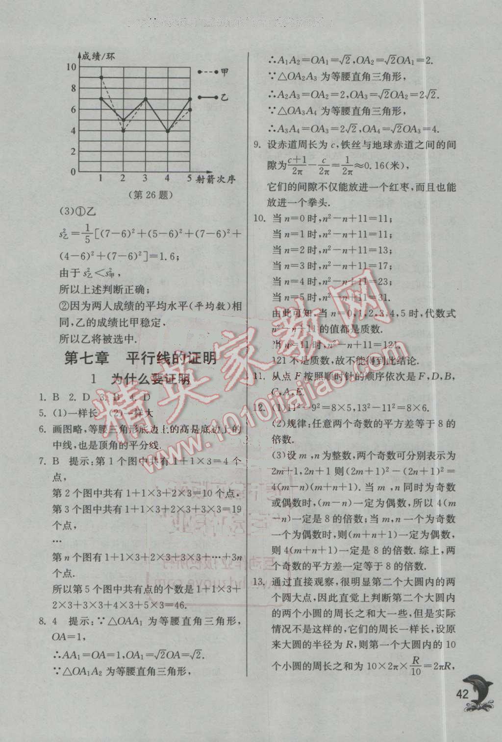 2016年实验班提优训练八年级数学上册北师大版 第42页