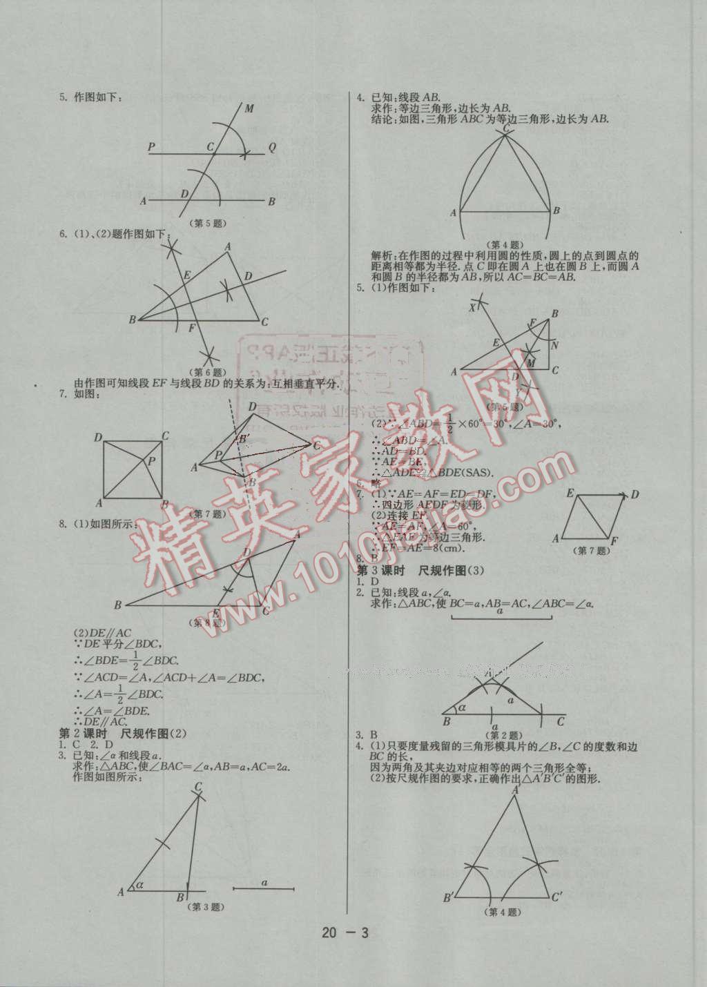 2016年1课3练单元达标测试八年级数学上册青岛版 第3页