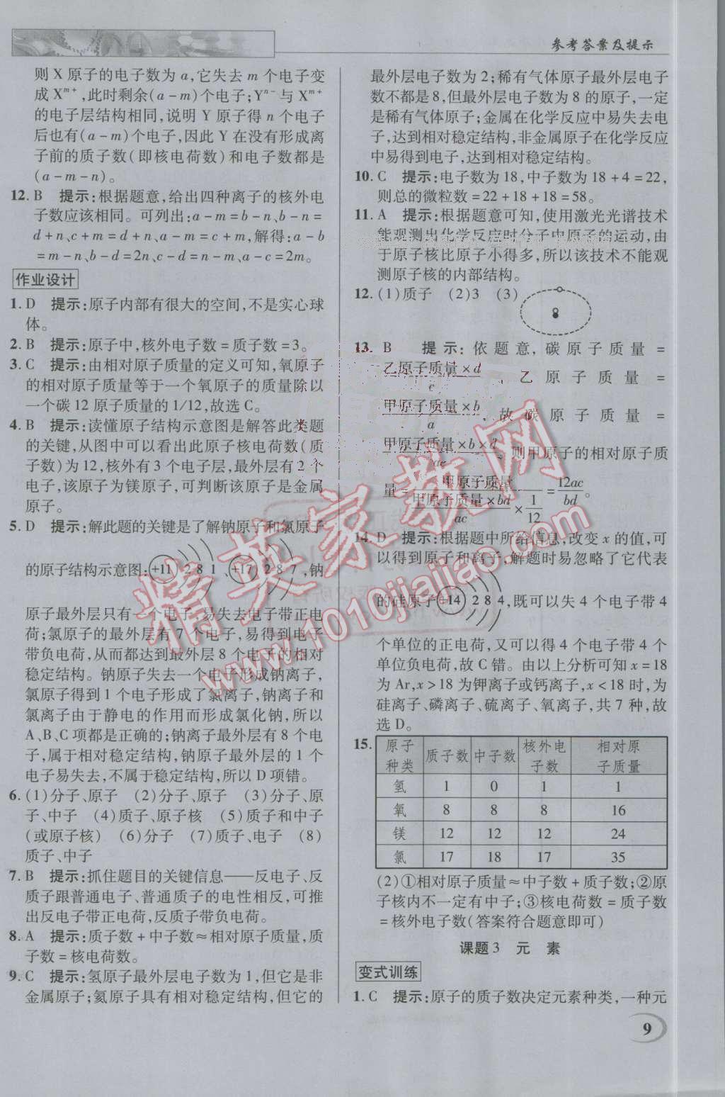 2016年英才教程中學奇跡課堂教材解析完全學習攻略九年級化學上冊人教版 第9頁