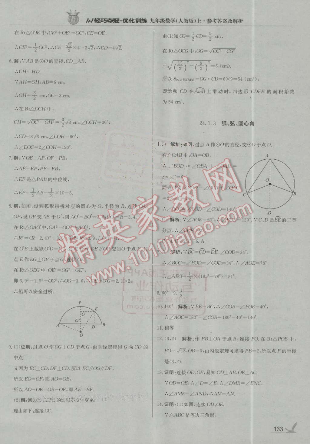 2016年1加1轻巧夺冠优化训练九年级数学上册人教版银版 第22页