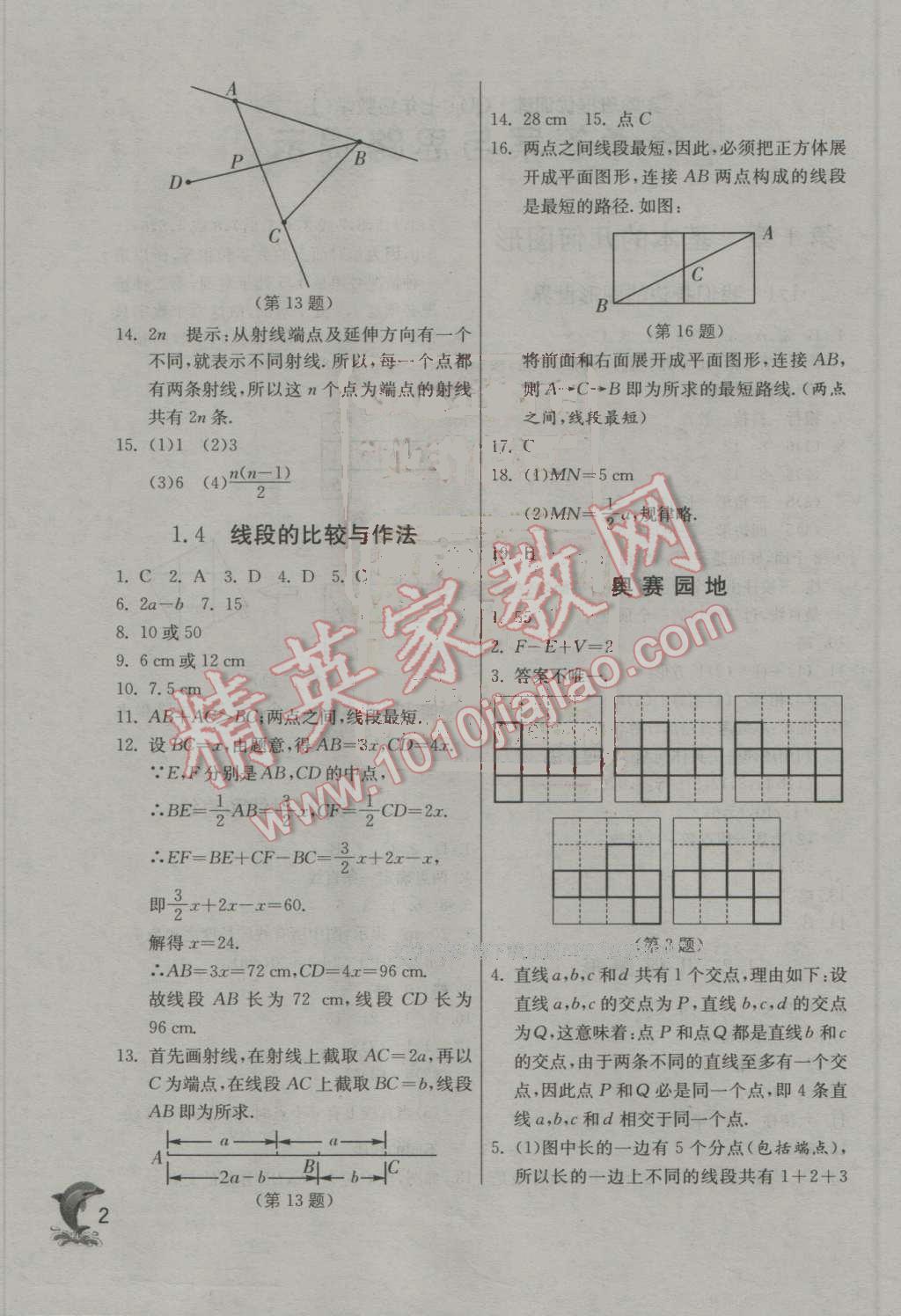 2016年實驗班提優(yōu)訓練七年級數學上冊青島版 第2頁