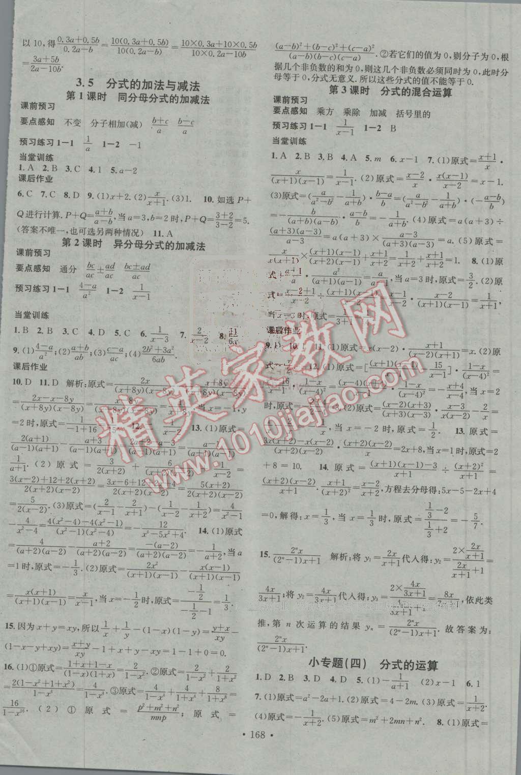 2016年名校課堂滾動學(xué)習(xí)法八年級數(shù)學(xué)上冊青島版 第8頁