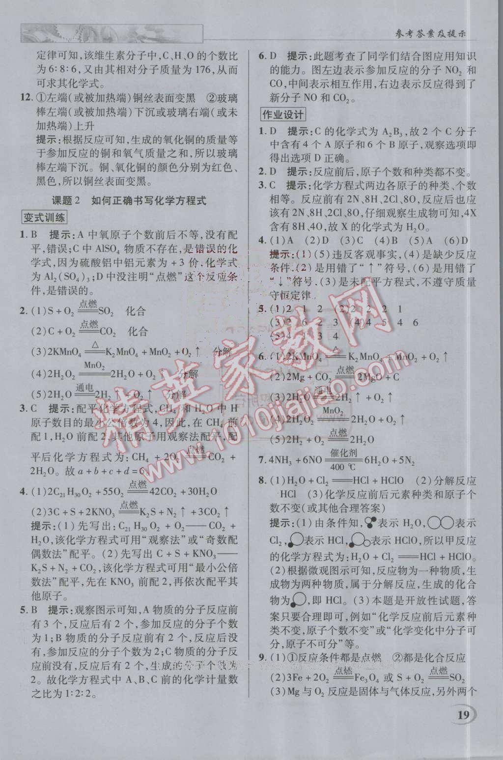 2016年英才教程中学奇迹课堂教材解析完全学习攻略九年级化学上册人教版 第19页