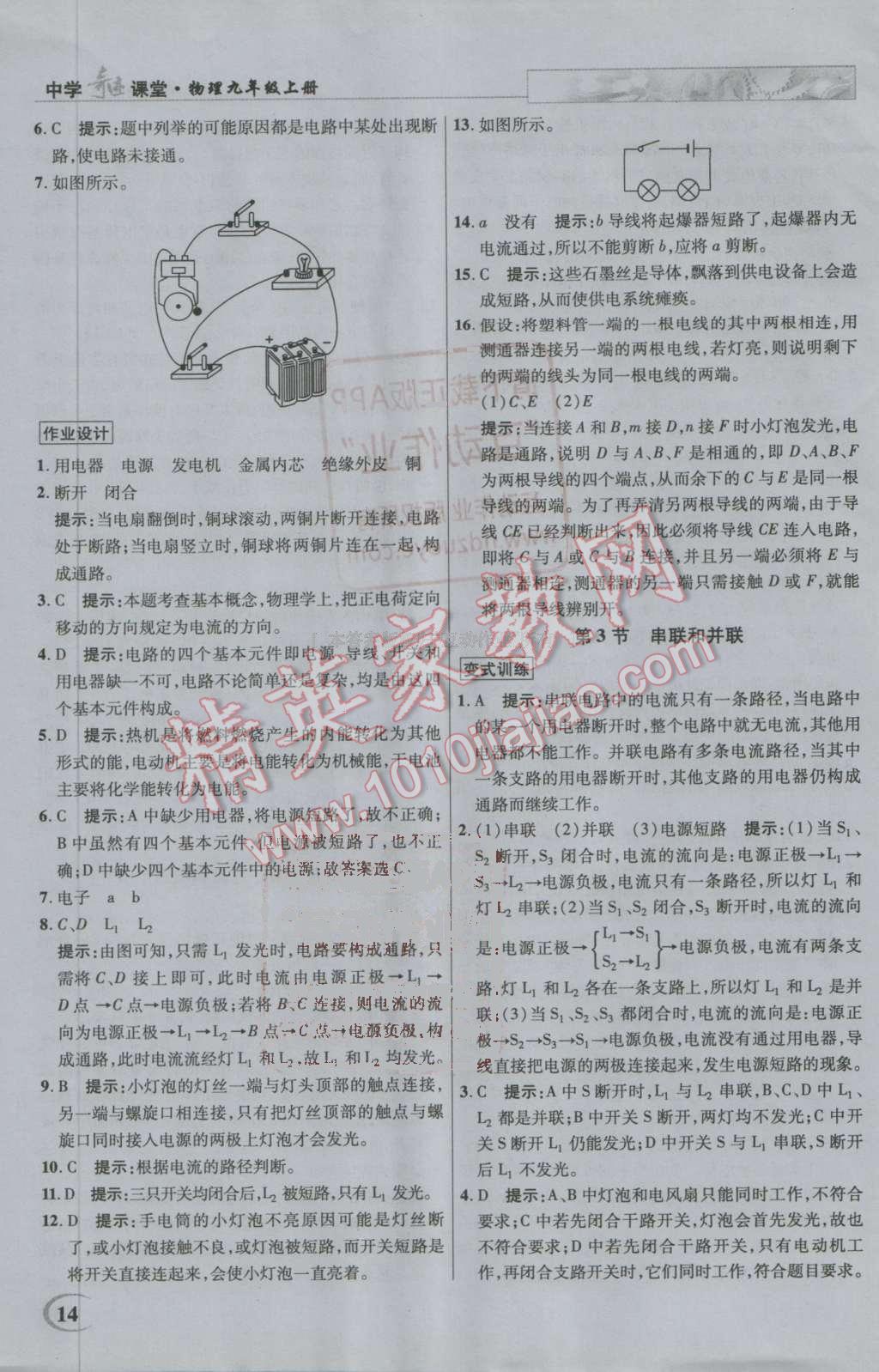 2016年英才教程中学奇迹课堂教材解析完全学习攻略九年级物理上册人教版 第14页