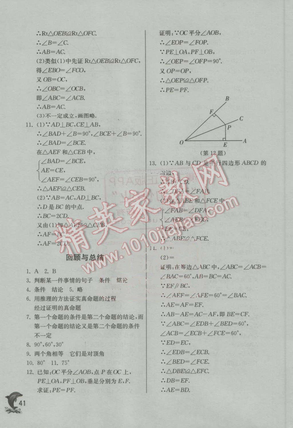 2016年實驗班提優(yōu)訓練八年級數(shù)學上冊青島版 第41頁