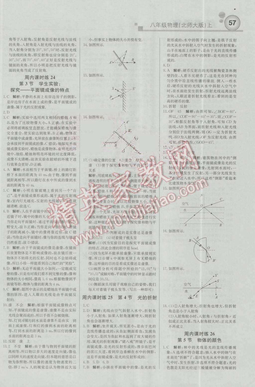 2016年轻巧夺冠周测月考直通中考八年级物理上册北师大版 第11页