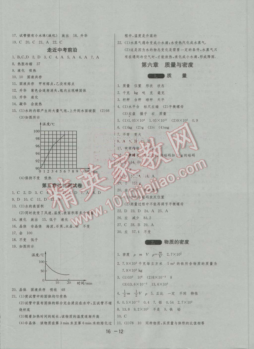 2016年1课3练单元达标测试八年级物理上册教科版 第12页