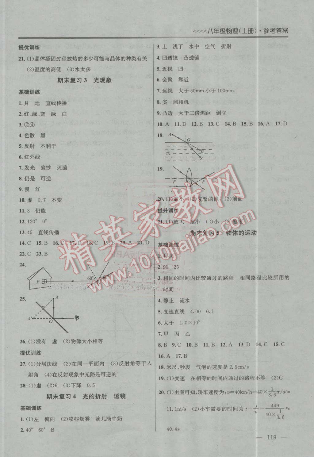 2016年提優(yōu)訓(xùn)練非常階段123八年級(jí)物理上冊(cè)江蘇版 第7頁(yè)