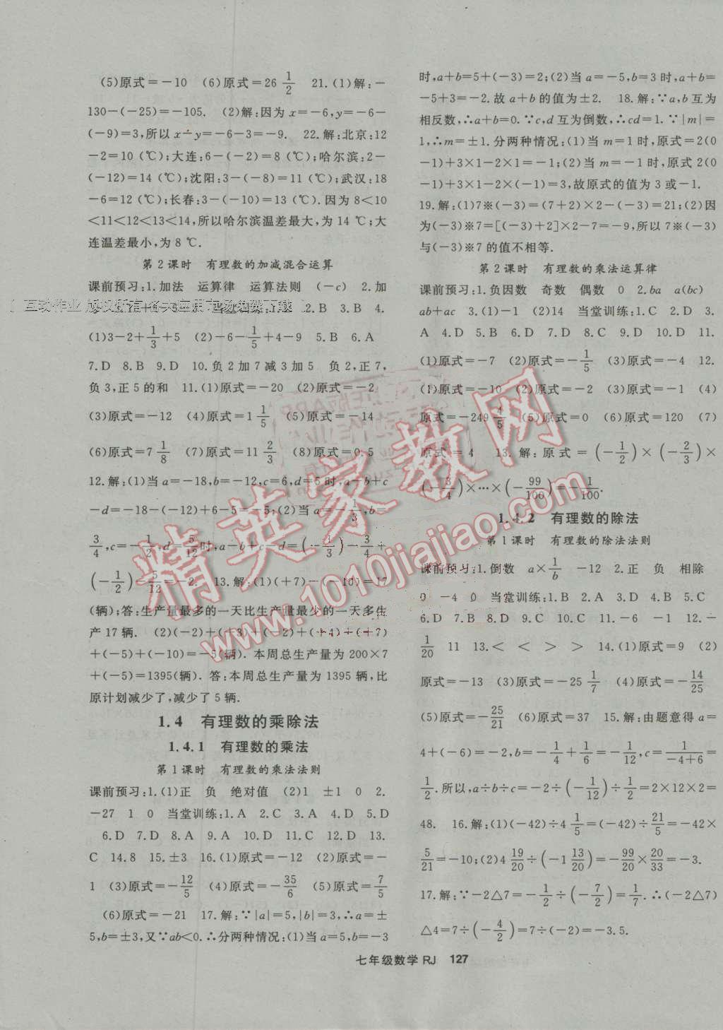 2016年名师大课堂七年级数学上册人教版 第3页