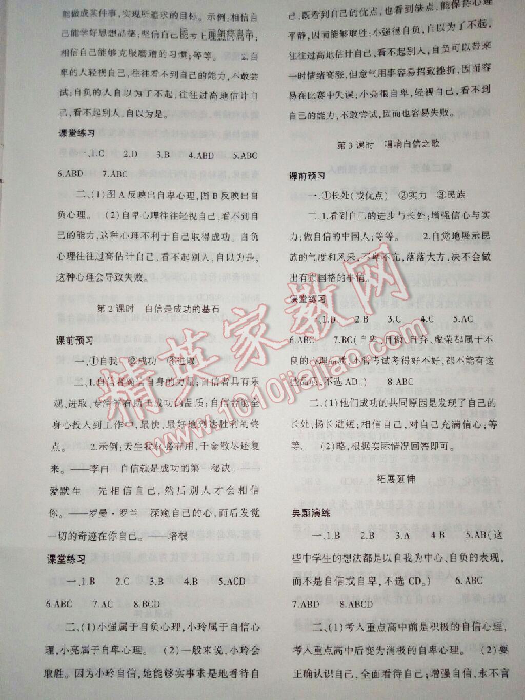 2015年基礎(chǔ)訓(xùn)練七年級(jí)思想品德下冊(cè)人教版河南省內(nèi)使用 第64頁(yè)