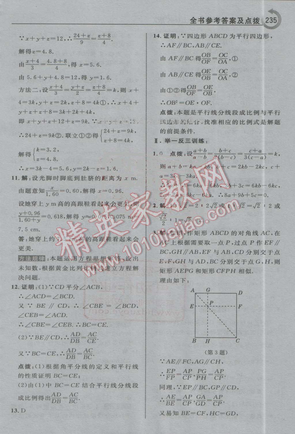 2016年特高級教師點撥九年級數(shù)學(xué)上冊滬科版 第29頁