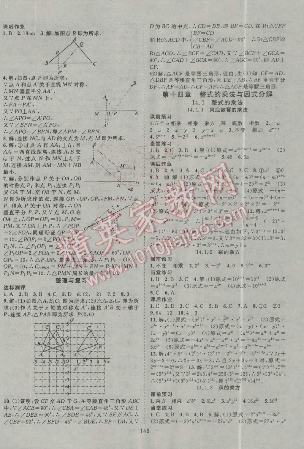 2016年名師學(xué)案八年級(jí)數(shù)學(xué)上冊(cè)人教版 第10頁