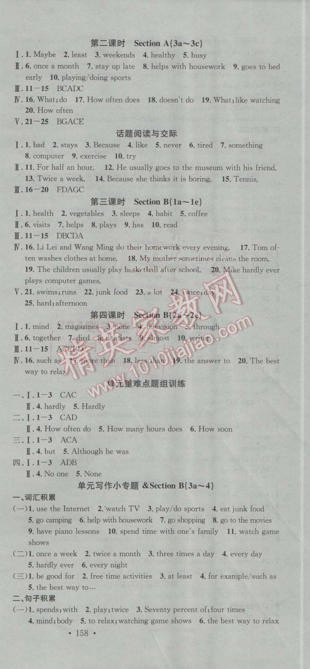 2016年名校课堂滚动学习法八年级英语上册人教版 第3页