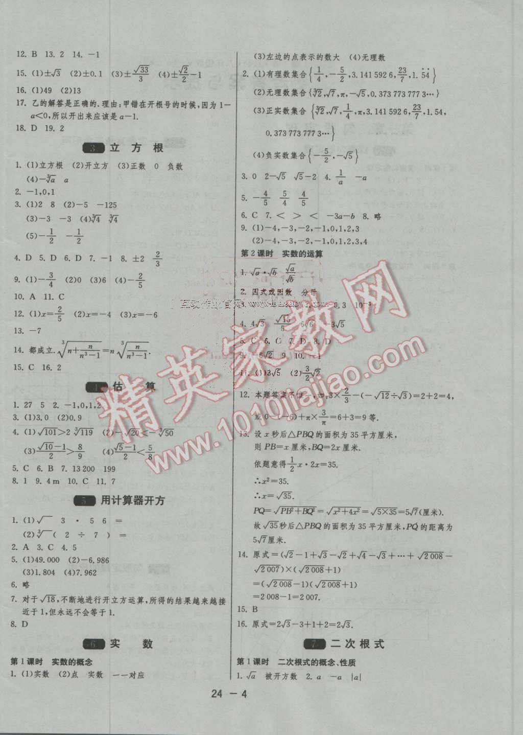 2016年1课3练单元达标测试八年级数学上册北师大版 第4页