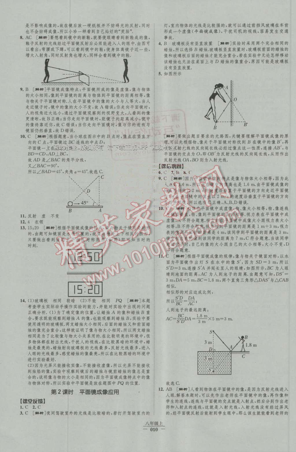 2016年經(jīng)綸學(xué)典新課時(shí)作業(yè)八年級(jí)物理上冊(cè)人教版 第10頁(yè)